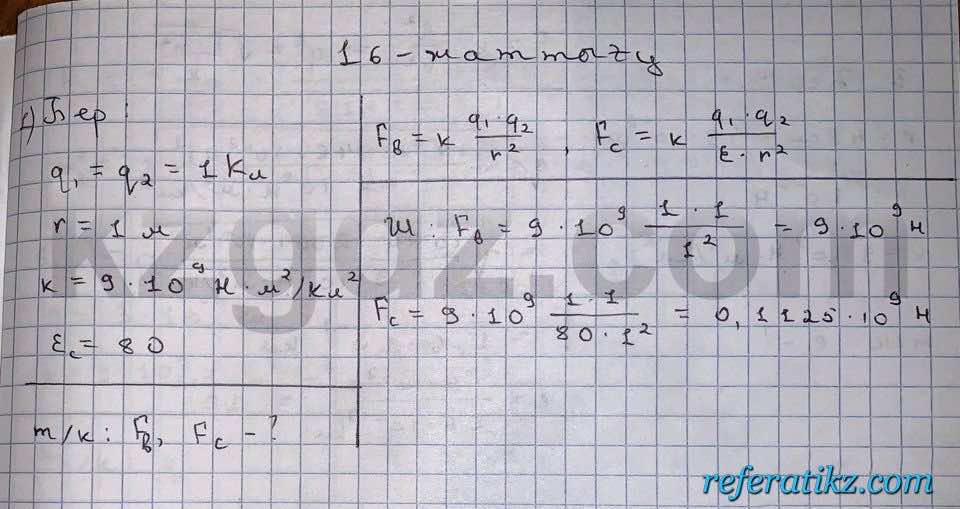 Физика Кронгард 10 класс 2014  Упражнение 16,1