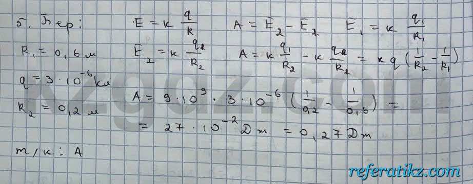Физика Кронгард 10 класс 2014  Упражнение 17,5