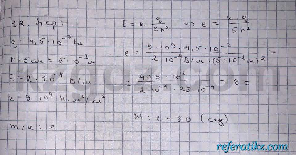 Физика Кронгард 10 класс 2014  Упражнение 16,12