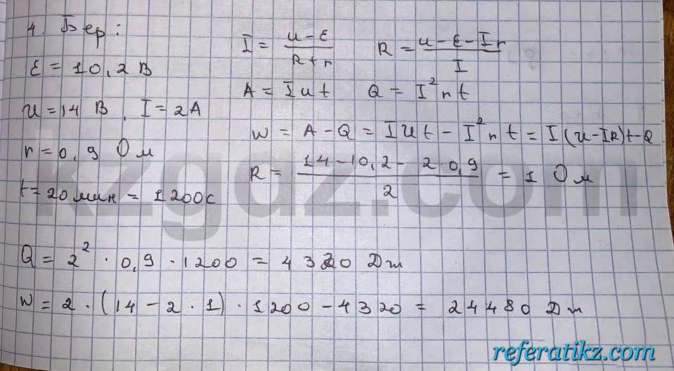 Физика Кронгард 10 класс 2014  Упражнение 20,4