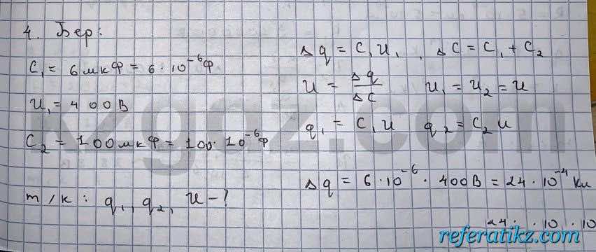 Физика Кронгард 10 класс 2014  Упражнение 18,4