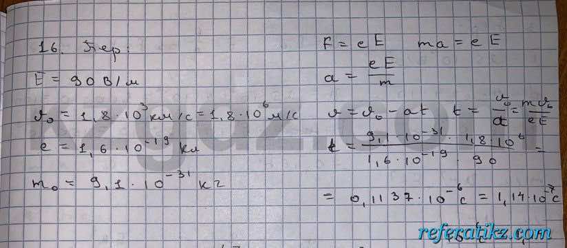 Физика Кронгард 10 класс 2014  Упражнение 16,16