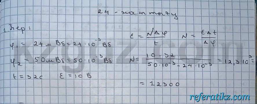 Физика Кронгард 10 класс 2014  Упражнение 24,1