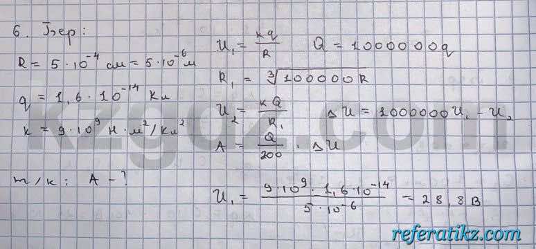 Физика Кронгард 10 класс 2014  Упражнение 18,6