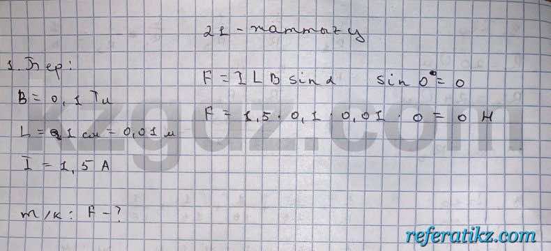 Физика Кронгард 10 класс 2014  Упражнение 21,1