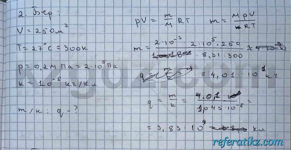 Физика Кронгард 10 класс 2014  Упражнение 25,2