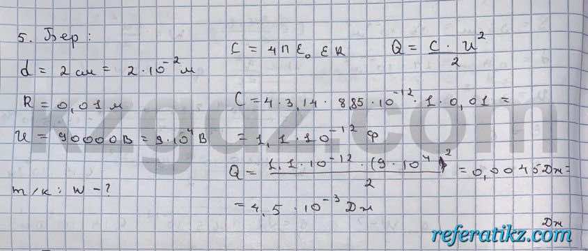Физика Кронгард 10 класс 2014  Упражнение 18,5