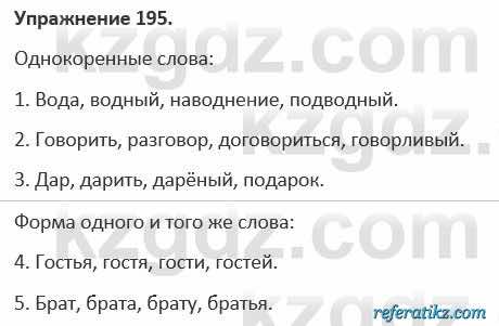 Русский язык и литература Учебник. Часть 1 Жанпейс 5 класс 2017 Упражнение 195