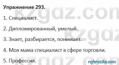 Русский язык и литература Учебник. Часть 1 Жанпейс 5 класс 2017 Упражнение 293