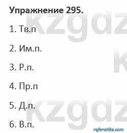 Русский язык и литература Учебник. Часть 1 Жанпейс 5 класс 2017 Упражнение 295