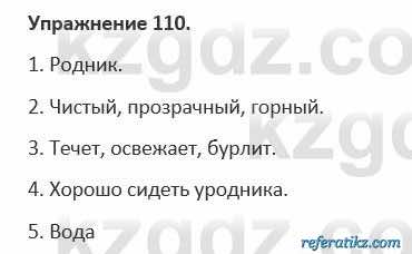 Русский язык и литература Учебник. Часть 1 Жанпейс 5 класс 2017 Упражнение 110