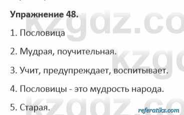 Русский язык и литература Учебник. Часть 1 Жанпейс 5 класс 2017 Упражнение 48
