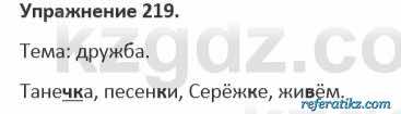 Русский язык и литература Учебник. Часть 1 Жанпейс 5 класс 2017 Упражнение 219