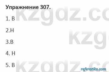 Русский язык и литература Учебник. Часть 1 Жанпейс 5 класс 2017 Упражнение 307