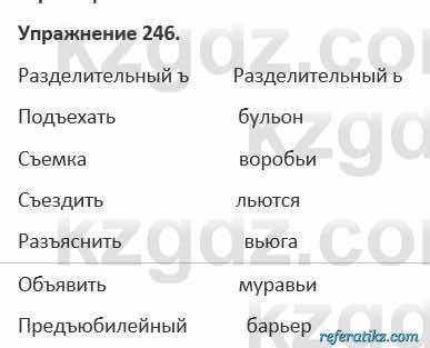 Русский язык и литература Учебник. Часть 1 Жанпейс 5 класс 2017 Упражнение 246
