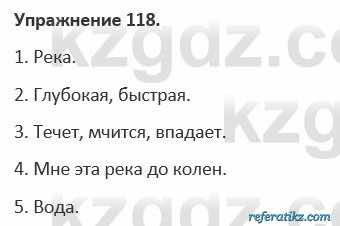 Русский язык и литература Учебник. Часть 1 Жанпейс 5 класс 2017 Упражнение 118