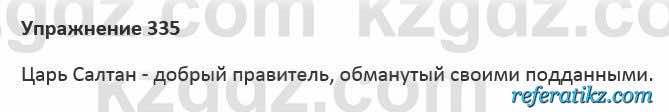Русский язык и литература Учебник. Часть 2 Жанпейс 5 класс 2017 Упражнение 335