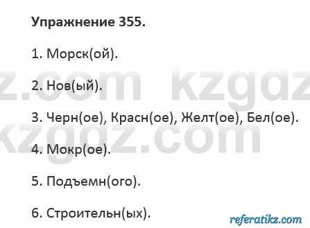 Русский язык и литература Учебник. Часть 2 Жанпейс 5 класс 2017 Упражнение 355