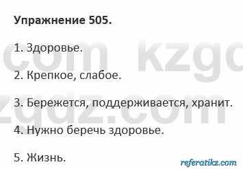 Русский язык и литература Учебник. Часть 2 Жанпейс 5 класс 2017 Упражнение 505
