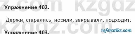 Русский язык и литература Учебник. Часть 2 Жанпейс 5 класс 2017 Упражнение 402