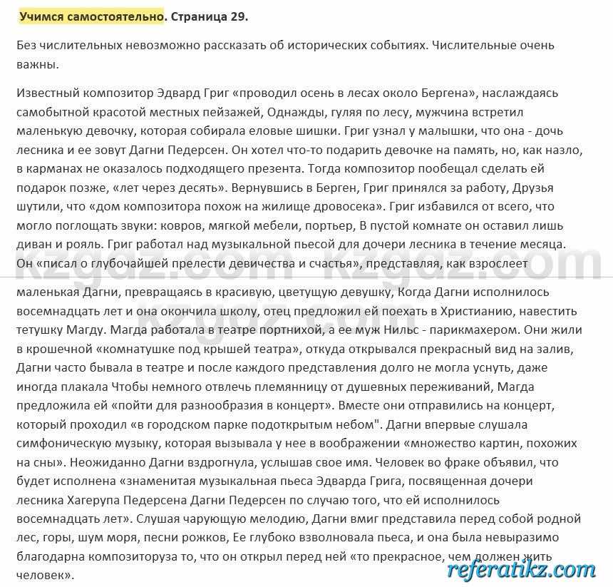 Русский язык и литература Учебник. Часть 2 Жанпейс 5 класс 2017  УС