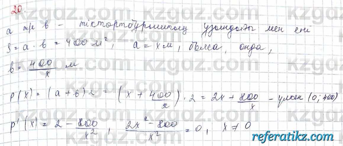 Алгебра Обще-гуманитарное направление Абылкасымова 10 класс 2019 Итоговое повторение 20