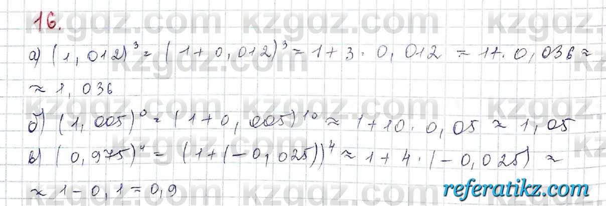 Алгебра Обще-гуманитарное направление Абылкасымова 10 класс 2019 Итоговое повторение 16