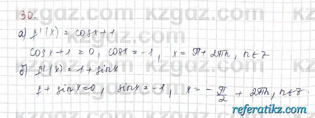 Алгебра Обще-гуманитарное направление Абылкасымова 10 класс 2019 Итоговое повторение 30