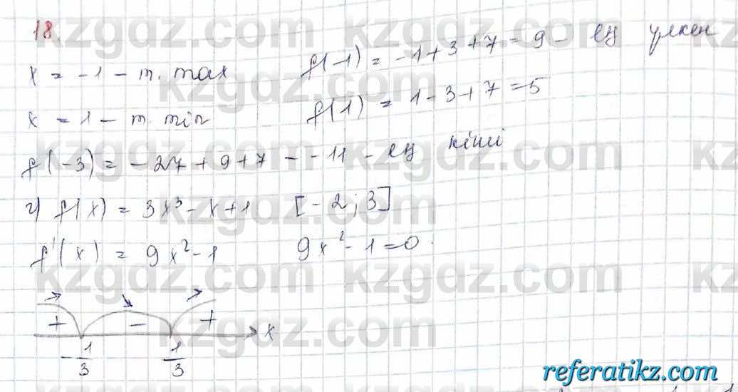 Алгебра Обще-гуманитарное направление Абылкасымова 10 класс 2019 Итоговое повторение 18
