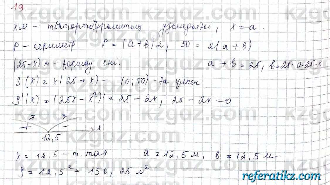 Алгебра Обще-гуманитарное направление Абылкасымова 10 класс 2019 Итоговое повторение 19