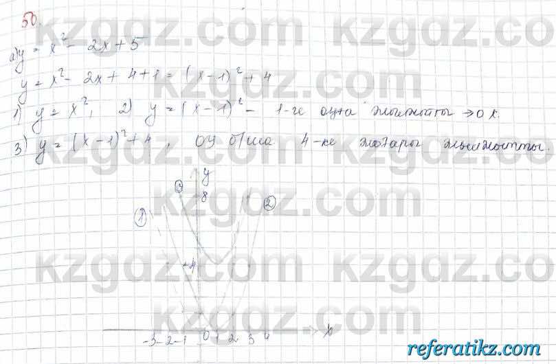 Алгебра Обще-гуманитарное направление Абылкасымова 10 класс 2019 Итоговое повторение 50