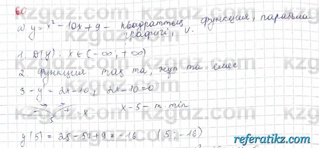 Алгебра Обще-гуманитарное направление Абылкасымова 10 класс 2019 Итоговое повторение 60