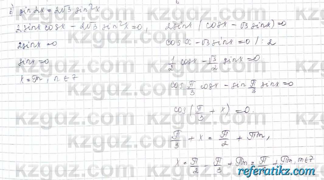 Алгебра Обще-гуманитарное направление Абылкасымова 10 класс 2019 Итоговое повторение 26