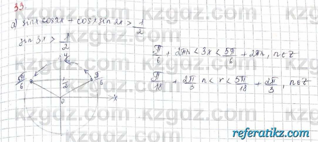 Алгебра Обще-гуманитарное направление Абылкасымова 10 класс 2019 Итоговое повторение 33