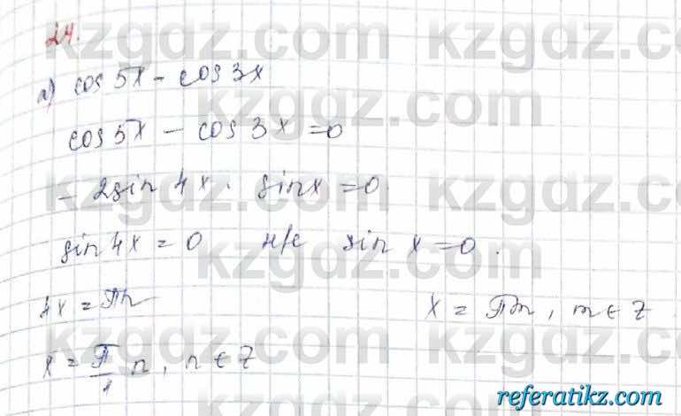 Алгебра Обще-гуманитарное направление Абылкасымова 10 класс 2019 Итоговое повторение 24
