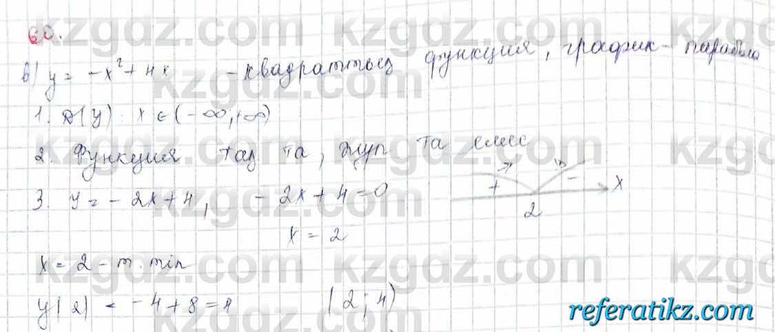 Алгебра Обще-гуманитарное направление Абылкасымова 10 класс 2019 Итоговое повторение 60