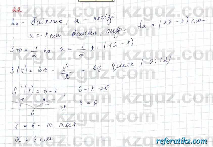 Алгебра Обще-гуманитарное направление Абылкасымова 10 класс 2019 Итоговое повторение 22