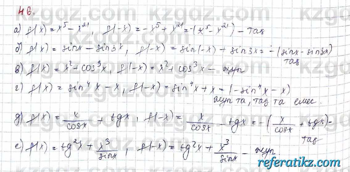 Алгебра Обще-гуманитарное направление Абылкасымова 10 класс 2019 Итоговое повторение 46