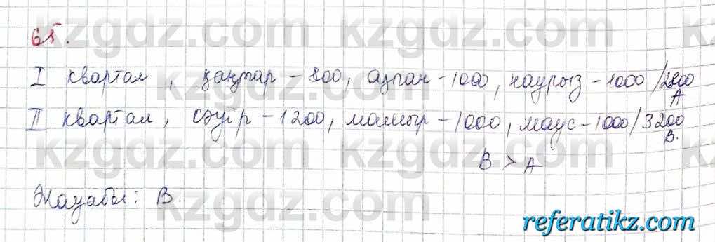 Алгебра Обще-гуманитарное направление Абылкасымова 10 класс 2019 Итоговое повторение 65