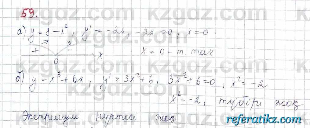 Алгебра Обще-гуманитарное направление Абылкасымова 10 класс 2019 Итоговое повторение 59