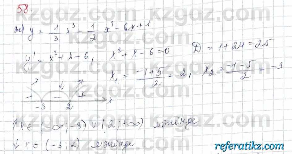 Алгебра Обще-гуманитарное направление Абылкасымова 10 класс 2019 Итоговое повторение 58