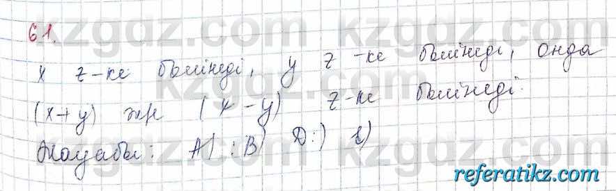 Алгебра Обще-гуманитарное направление Абылкасымова 10 класс 2019 Итоговое повторение 61