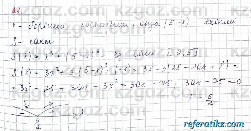 Алгебра Обще-гуманитарное направление Абылкасымова 10 класс 2019 Итоговое повторение 21