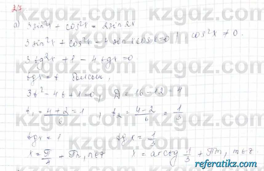 Алгебра Обще-гуманитарное направление Абылкасымова 10 класс 2019 Итоговое повторение 27