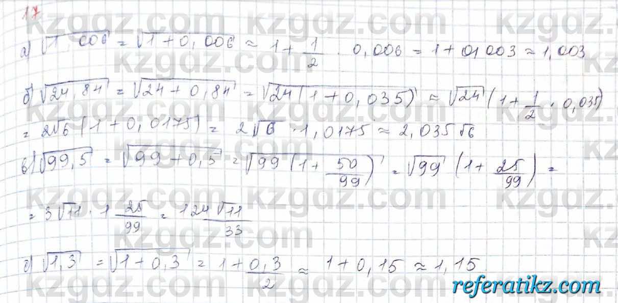Алгебра Обще-гуманитарное направление Абылкасымова 10 класс 2019 Итоговое повторение 17