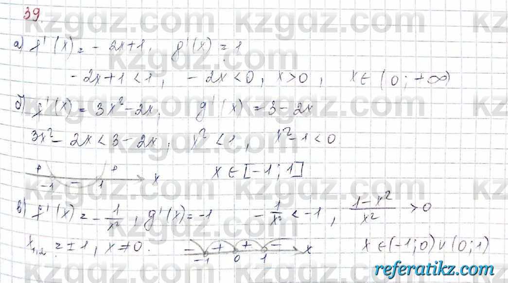 Алгебра Обще-гуманитарное направление Абылкасымова 10 класс 2019 Итоговое повторение 39