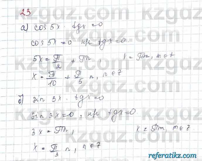 Алгебра Обще-гуманитарное направление Абылкасымова 10 класс 2019 Итоговое повторение 23