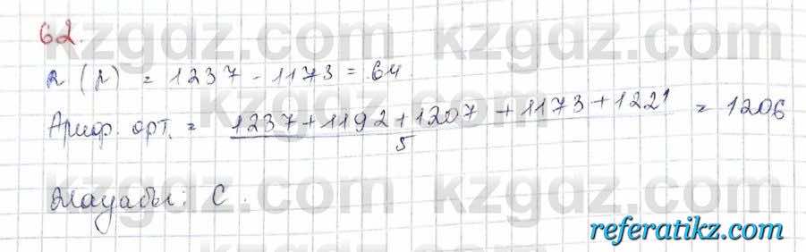 Алгебра Обще-гуманитарное направление Абылкасымова 10 класс 2019 Итоговое повторение 62