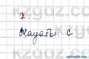 Алгебра Обще-гуманитарное направление Абылкасымова 10 класс 2019 Проверь себя 7