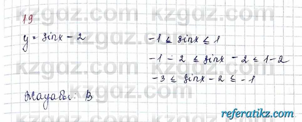 Алгебра Обще-гуманитарное направление Абылкасымова 10 класс 2019 Проверь себя 19